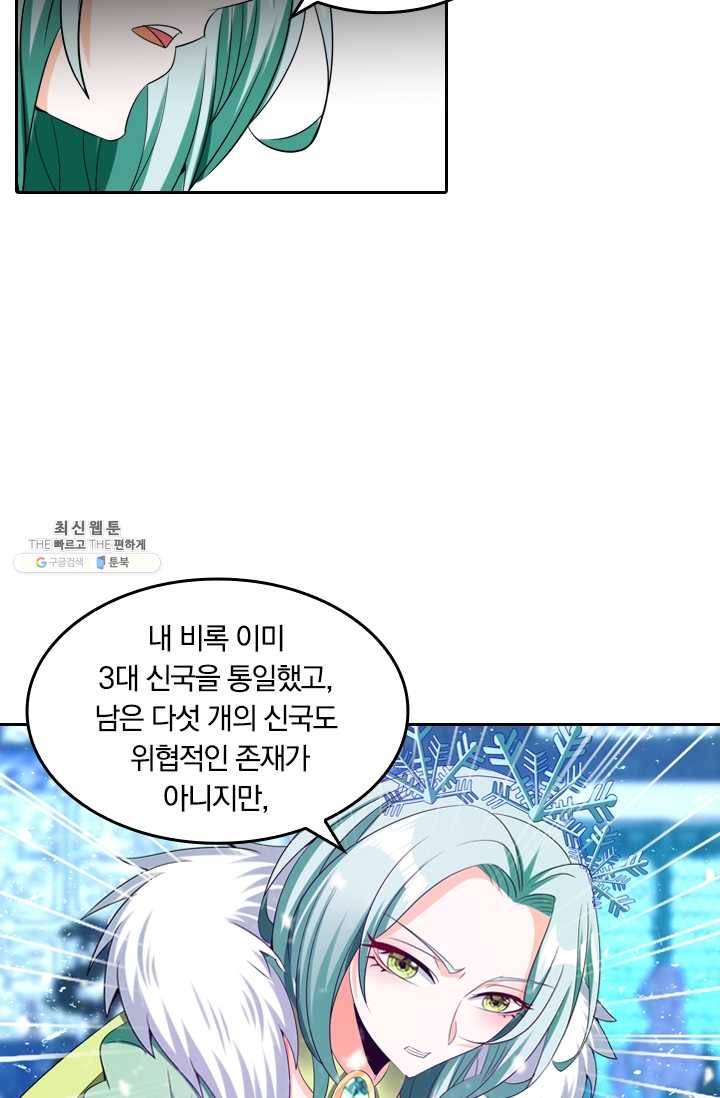 만계신주 49화 14