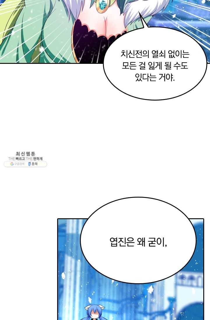 만계신주 49화 15