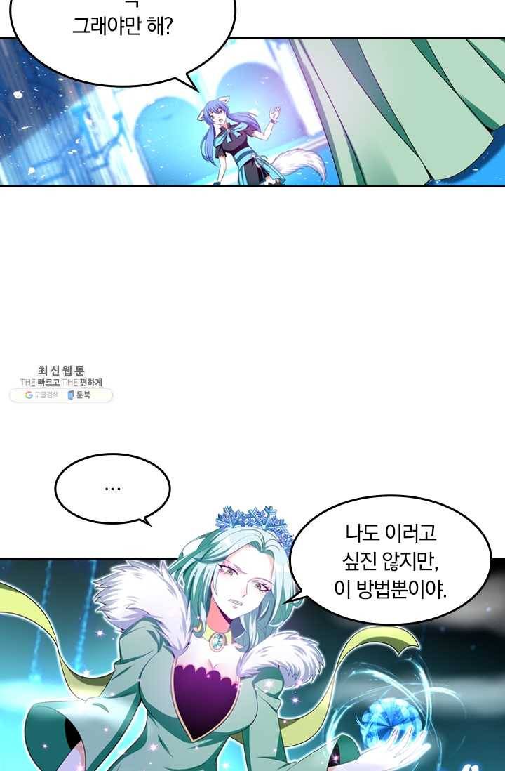 만계신주 49화 20