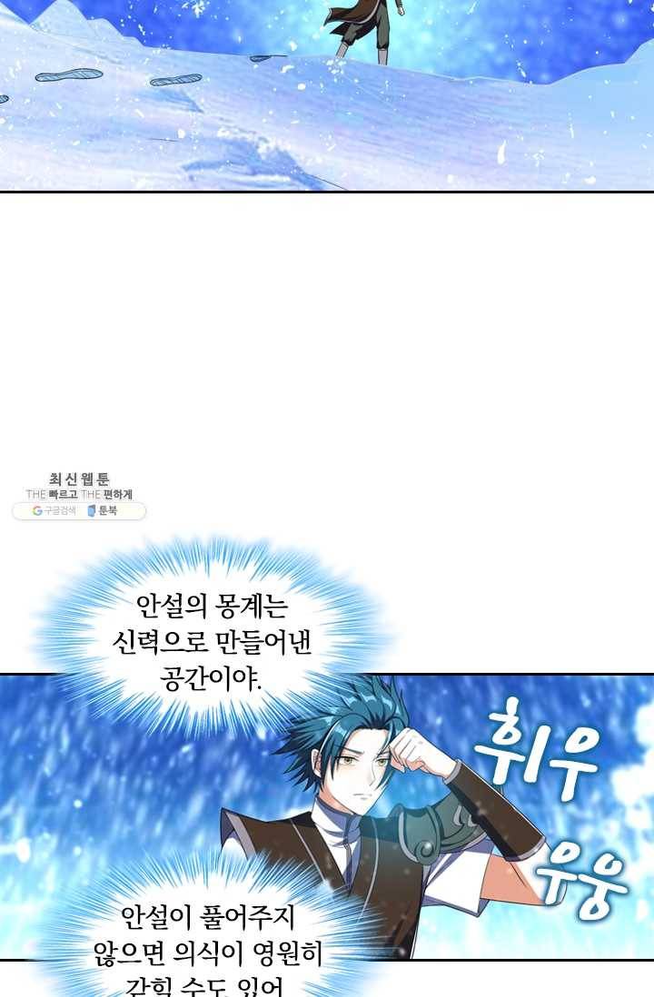 만계신주 49화 39