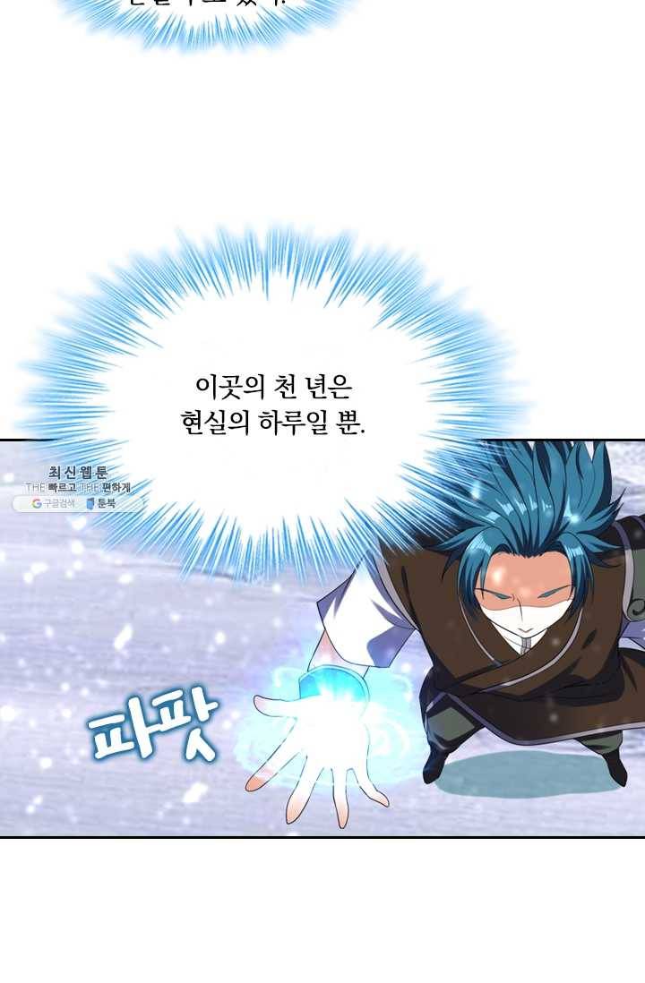 만계신주 49화 40