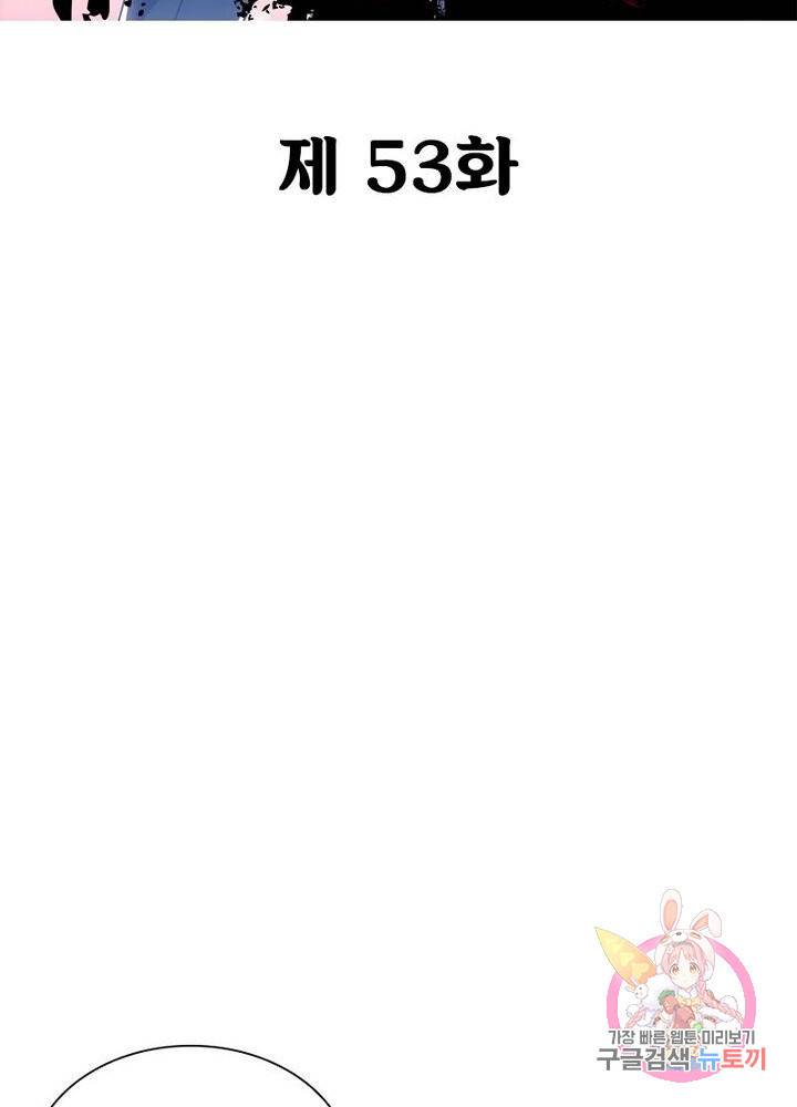 불사신왕무쌍기 53화 2