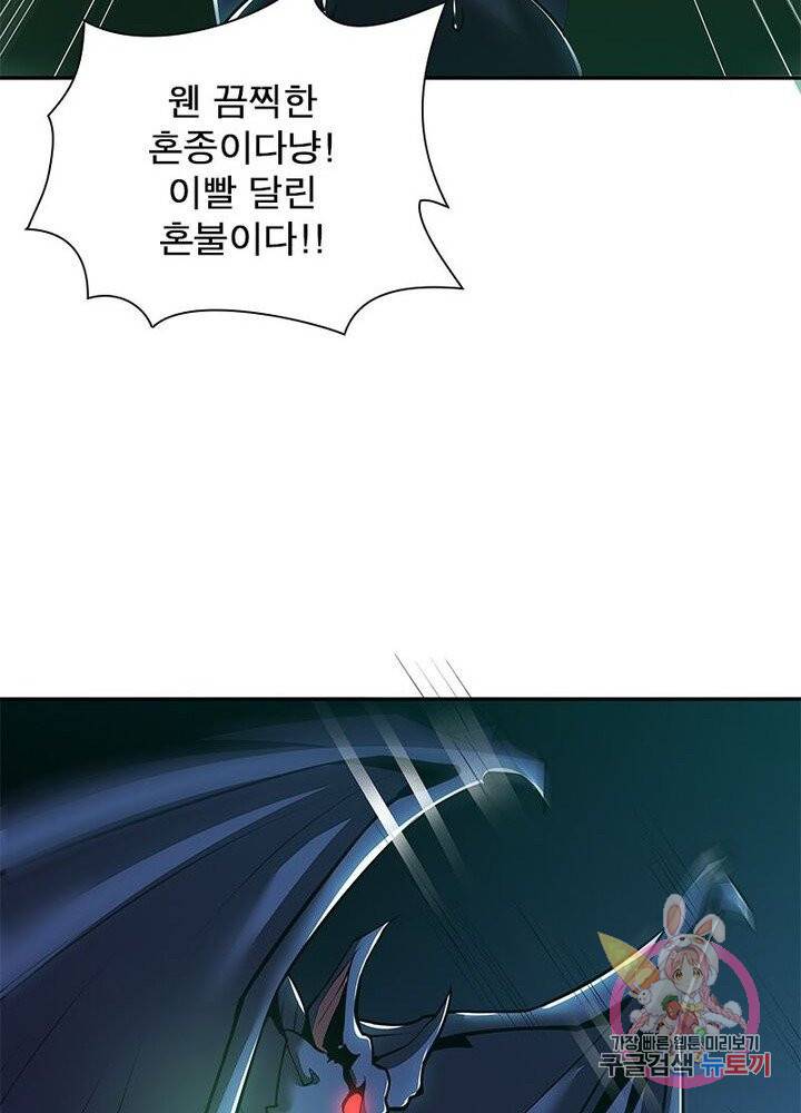 불사신왕무쌍기 53화 6