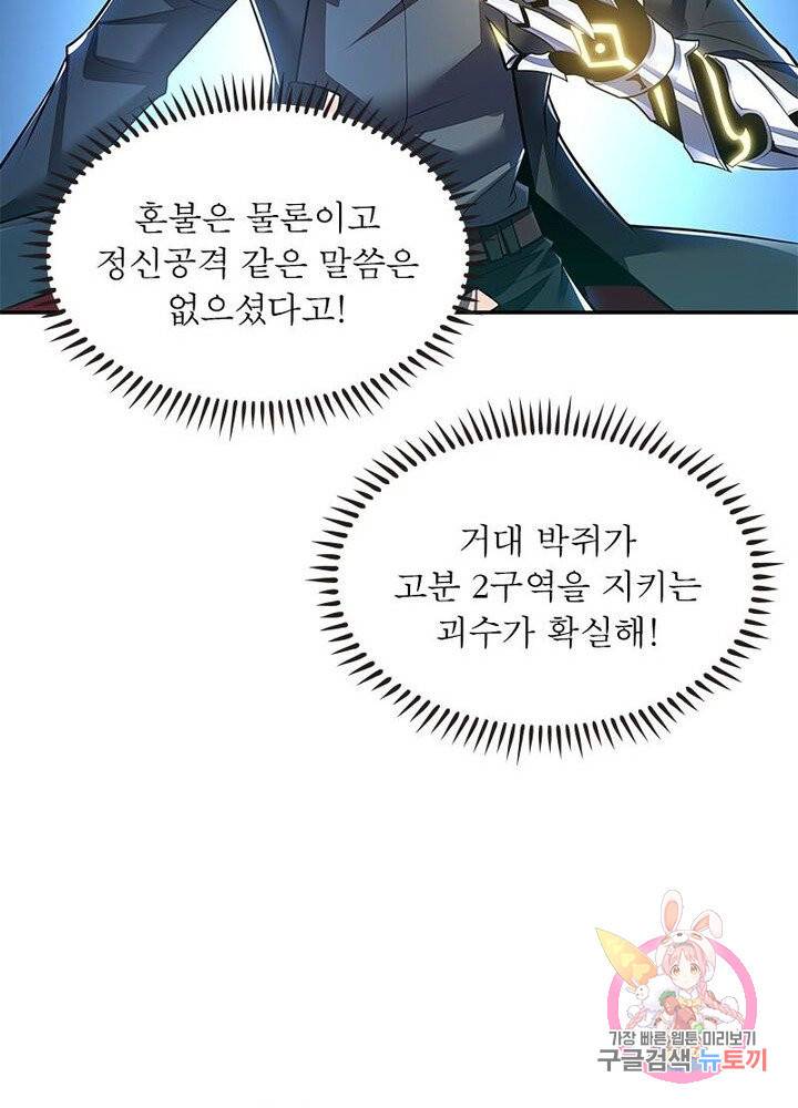 불사신왕무쌍기 53화 12