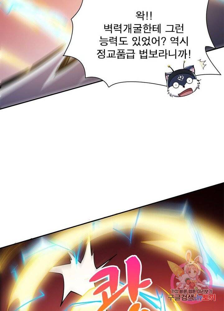 불사신왕무쌍기 53화 17