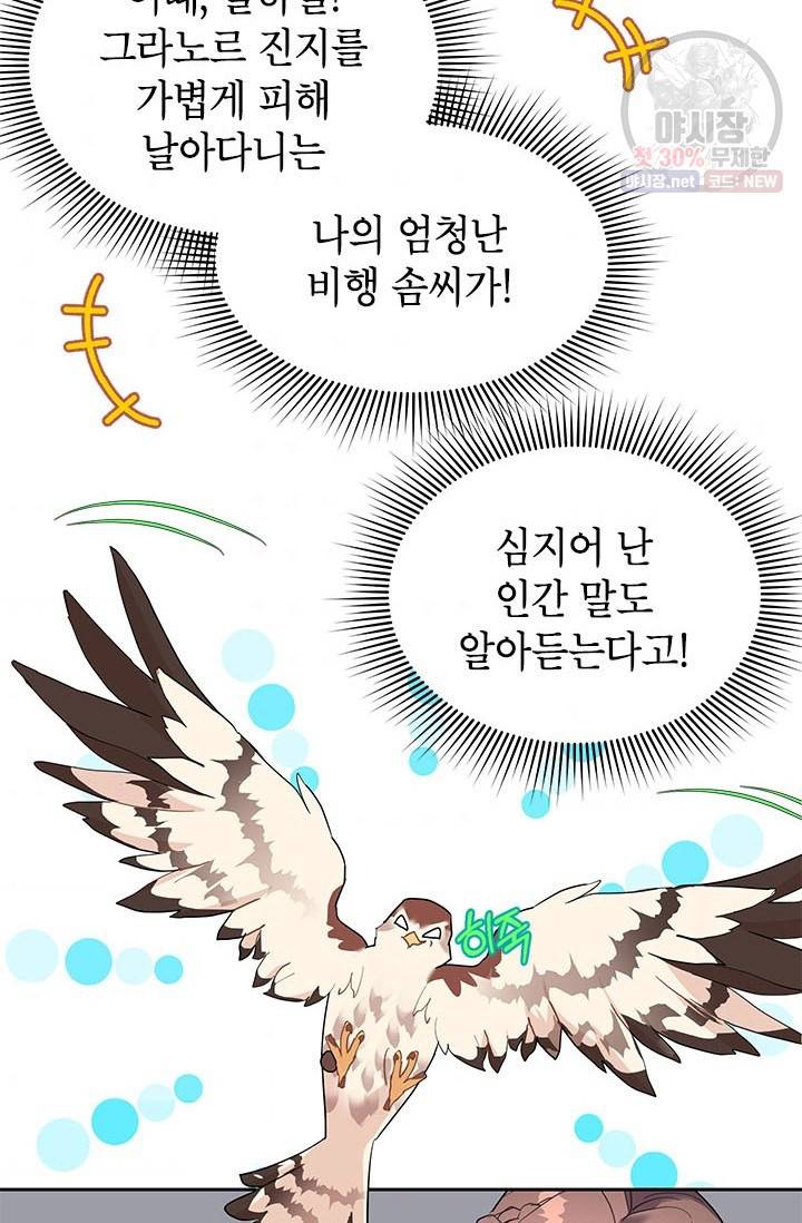 전령새 왕녀님 11화 3