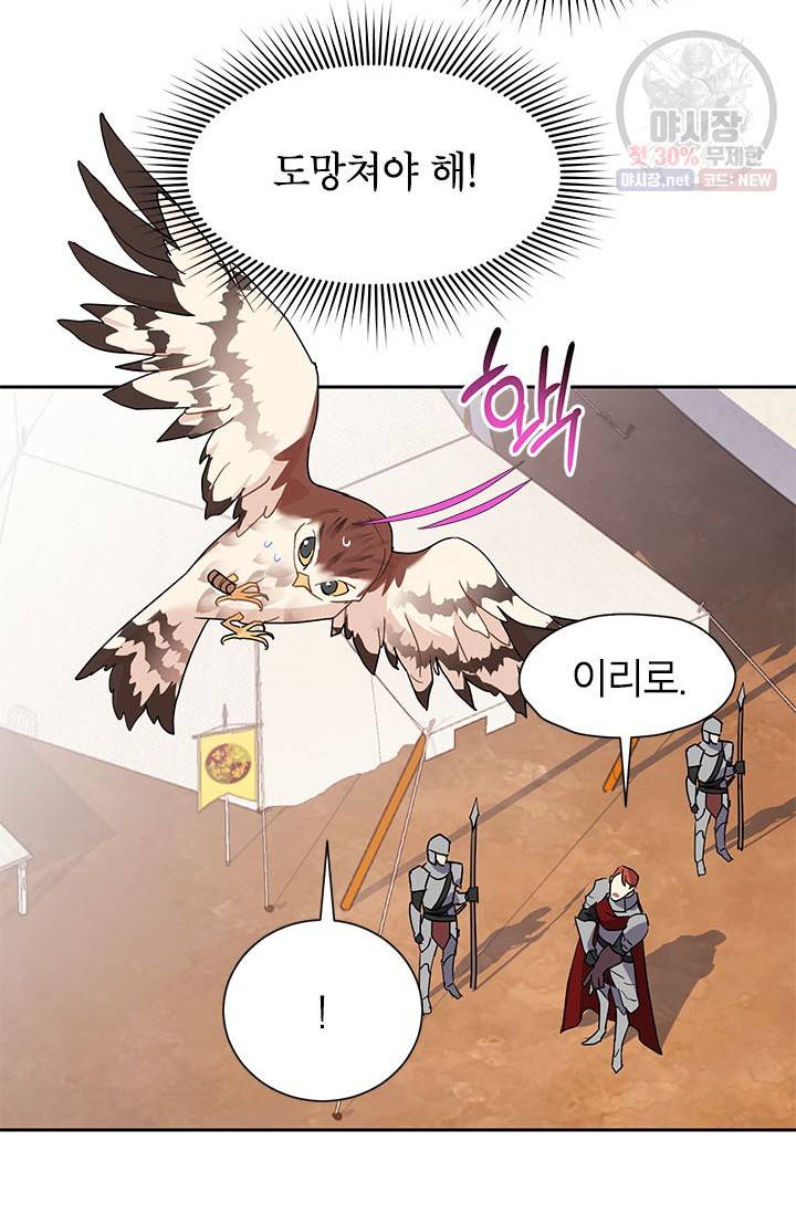 전령새 왕녀님 11화 8