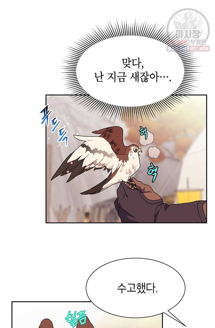 전령새 왕녀님 11화 9