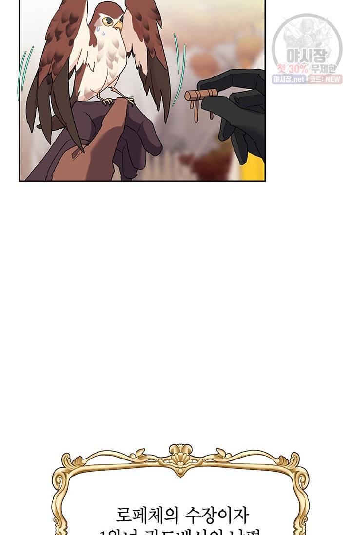 전령새 왕녀님 11화 10
