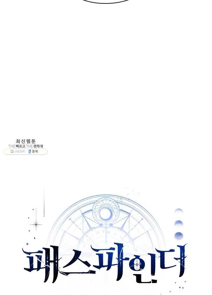 패스파인더 18화 18