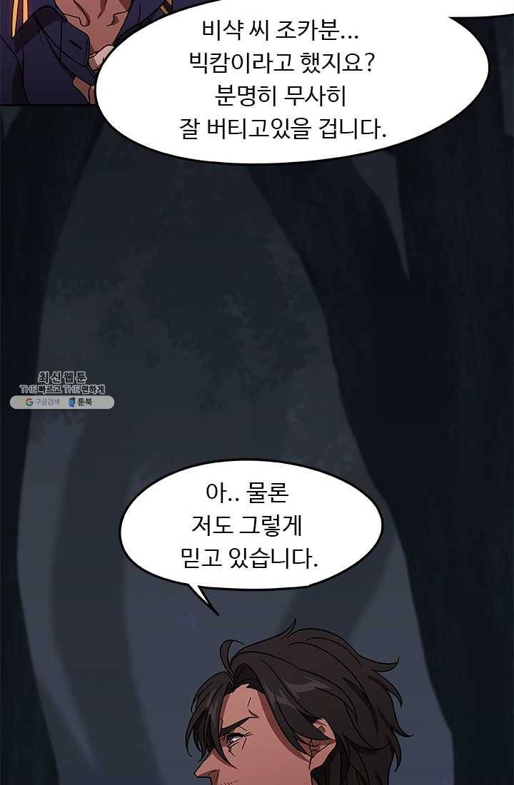 랩 마이스 게임 20화 9