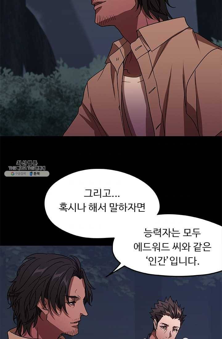 랩 마이스 게임 20화 10