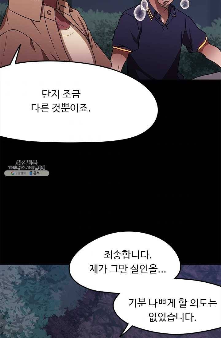 랩 마이스 게임 20화 11
