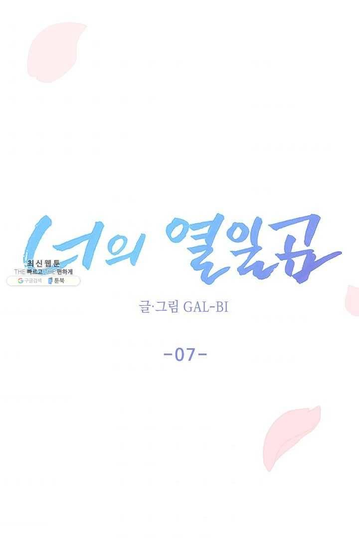 너의 열일곱 08화 7