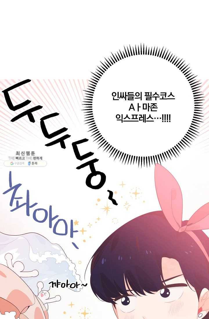 너의 열일곱 08화 21