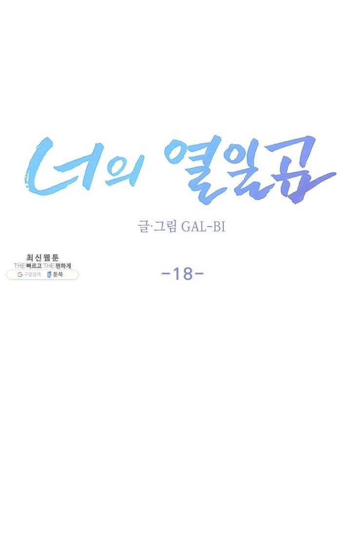 너의 열일곱 18화 13