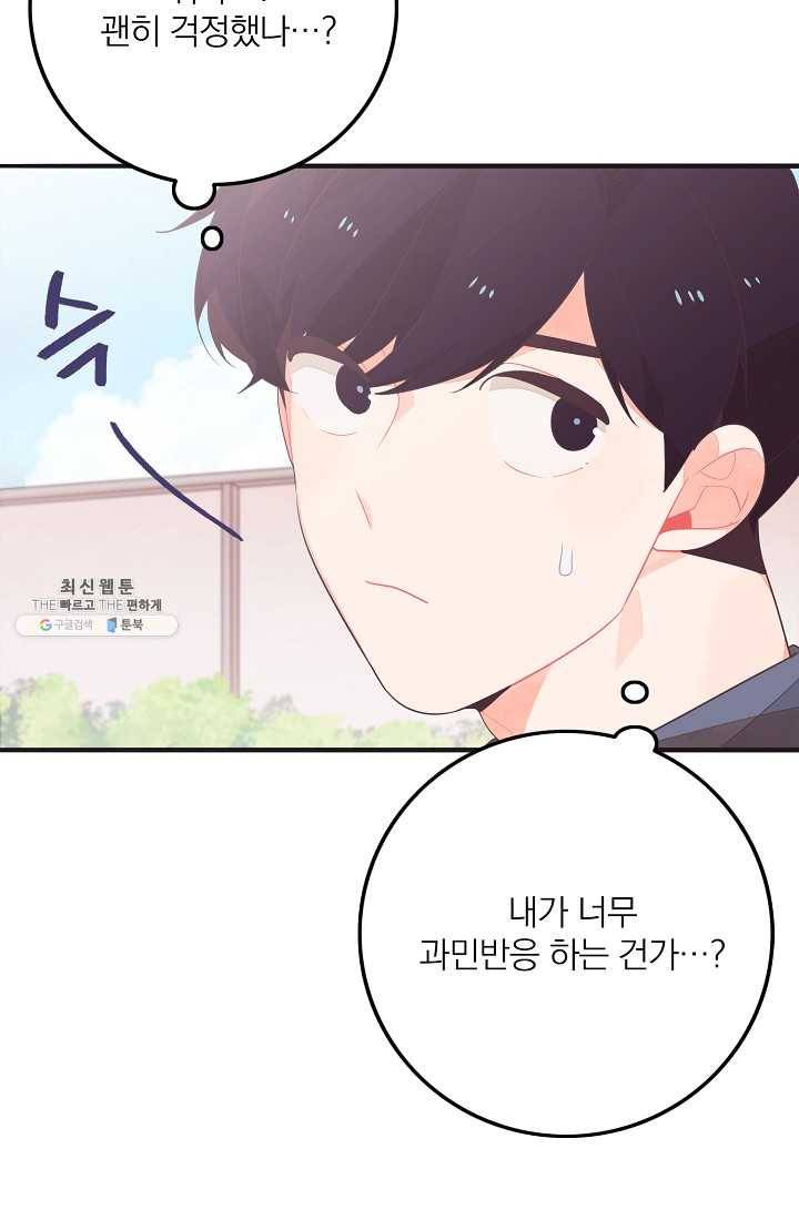 너의 열일곱 18화 23