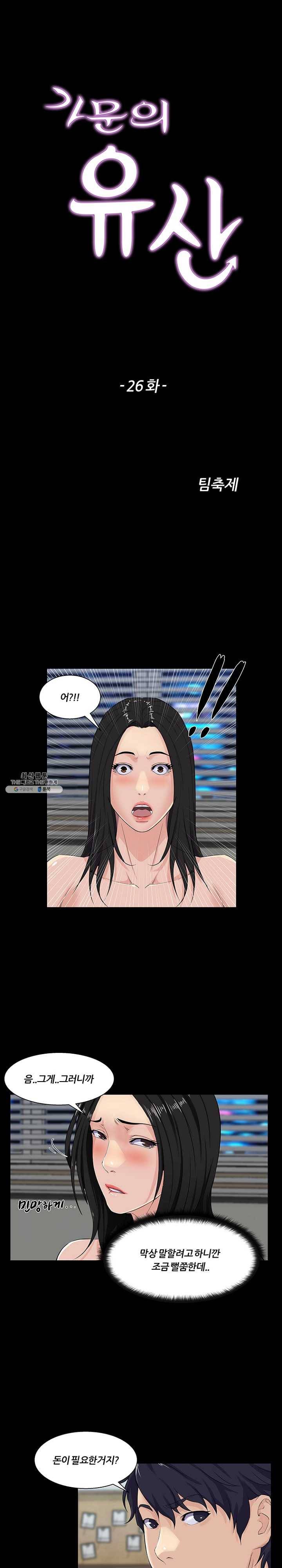 가문의 유산 26화 너 좀 하는데~- 1