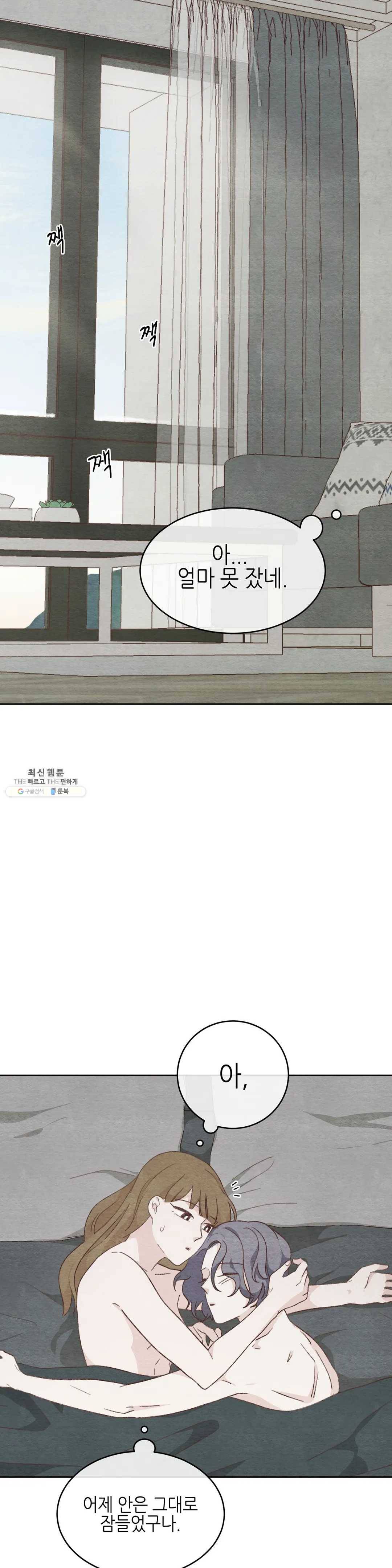 오늘의 섹스는 성공할 수 있을까? 25화 2