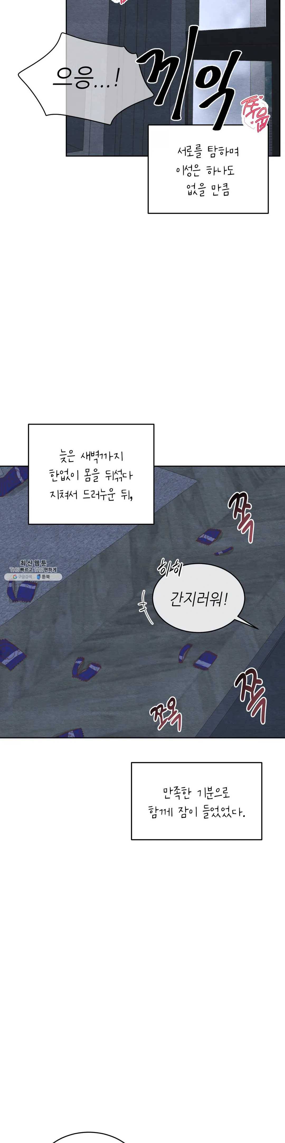 오늘의 섹스는 성공할 수 있을까? 25화 4