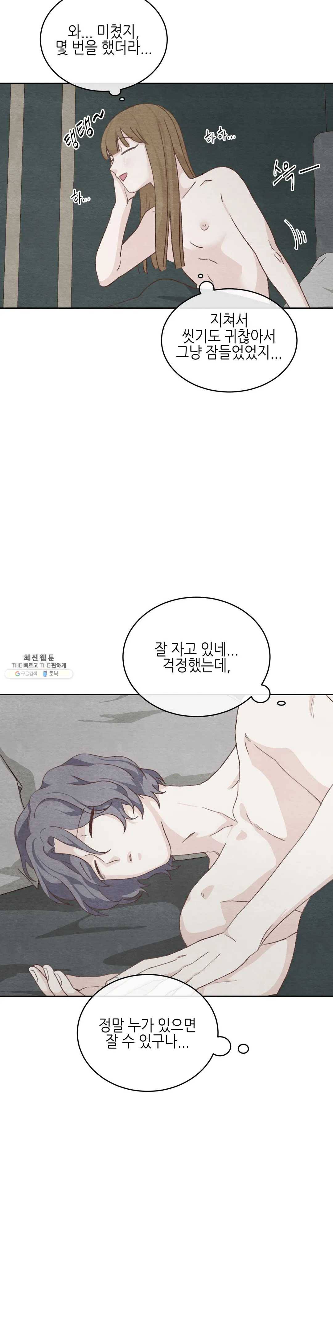 오늘의 섹스는 성공할 수 있을까? 25화 5