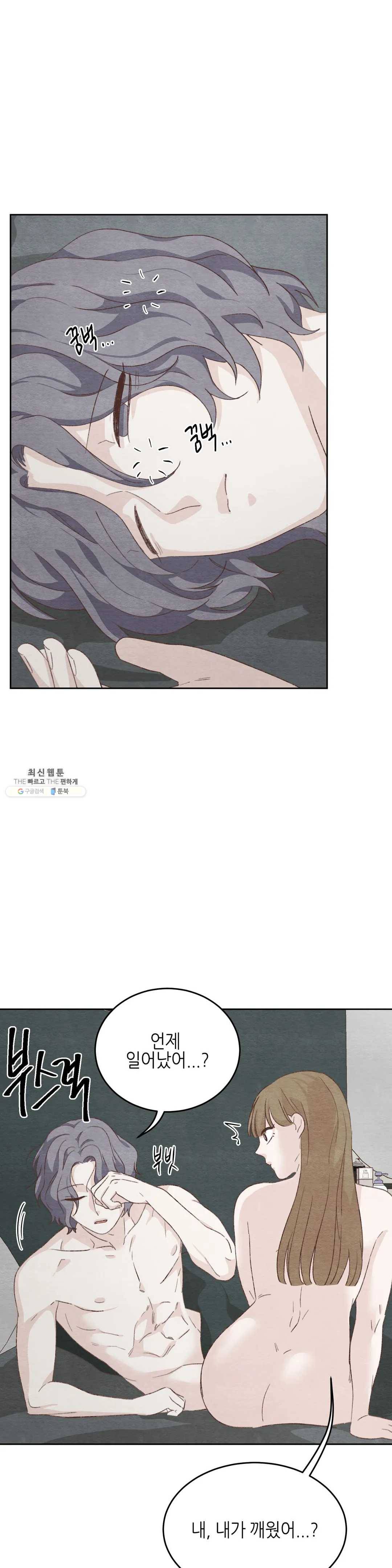 오늘의 섹스는 성공할 수 있을까? 25화 7