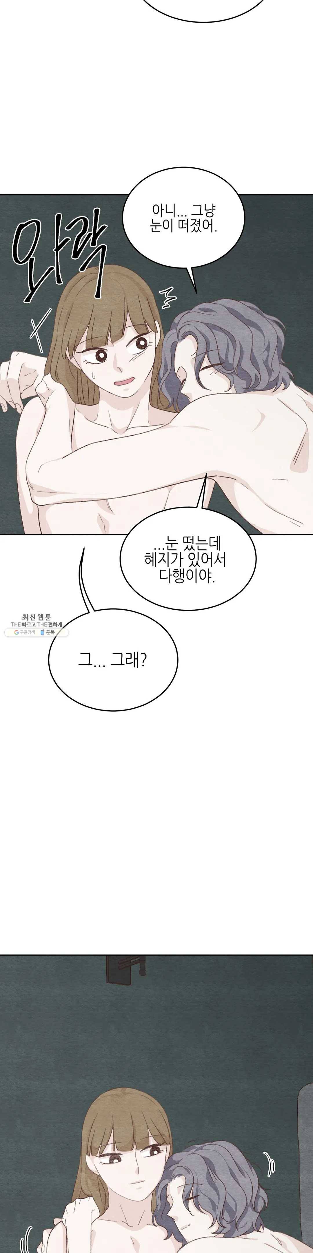 오늘의 섹스는 성공할 수 있을까? 25화 8