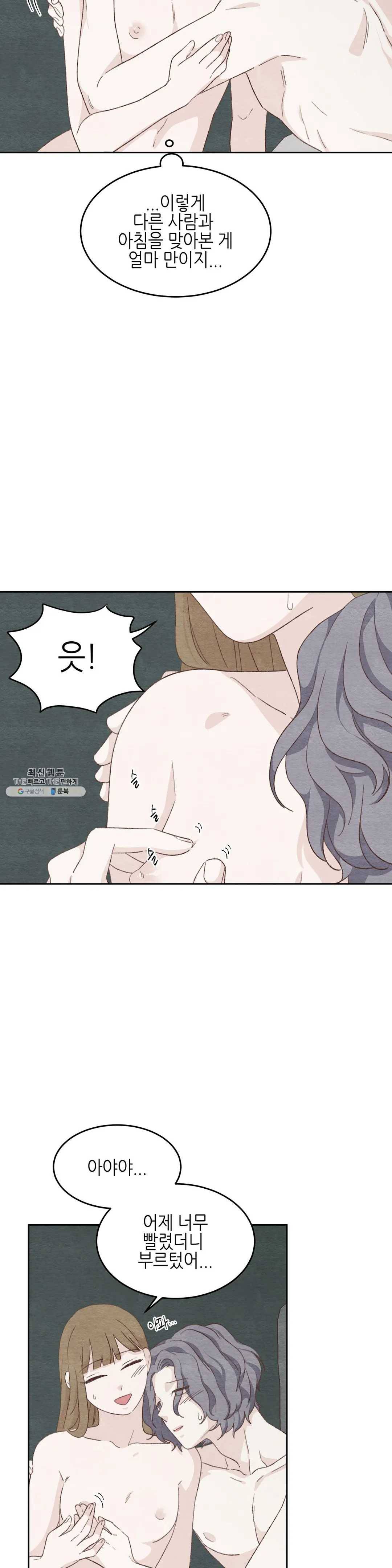 오늘의 섹스는 성공할 수 있을까? 25화 9