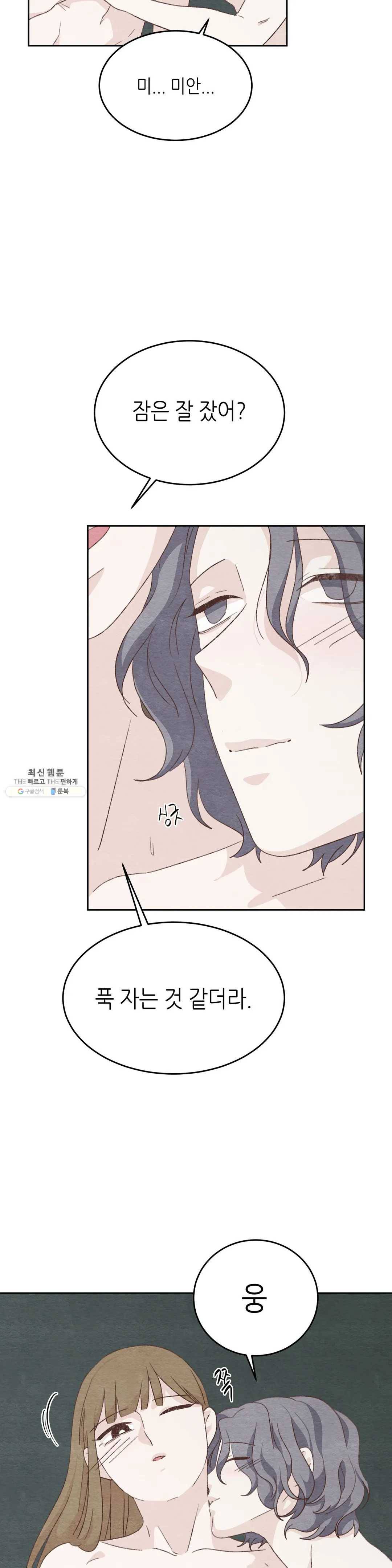 오늘의 섹스는 성공할 수 있을까? 25화 10