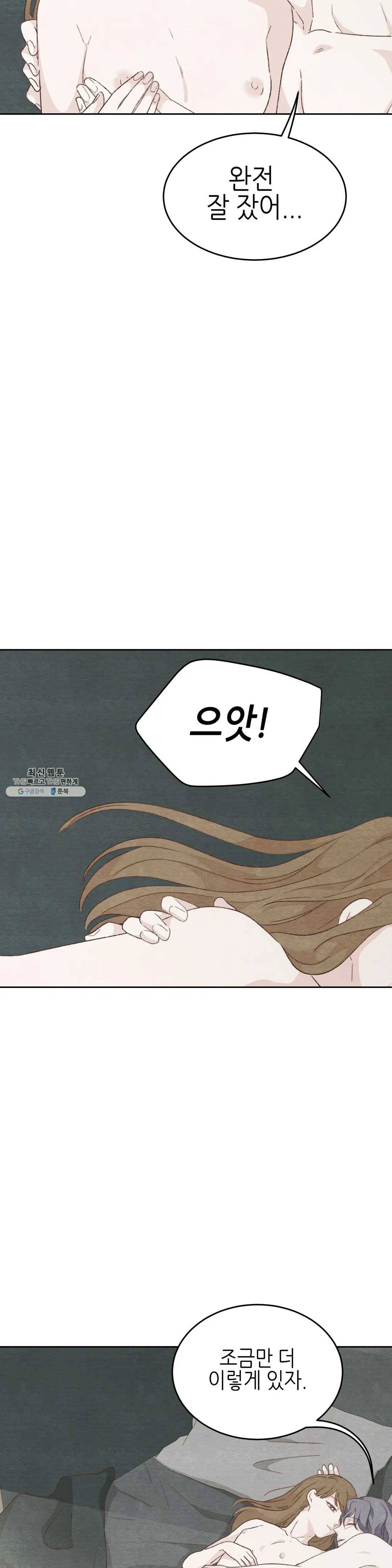 오늘의 섹스는 성공할 수 있을까? 25화 11