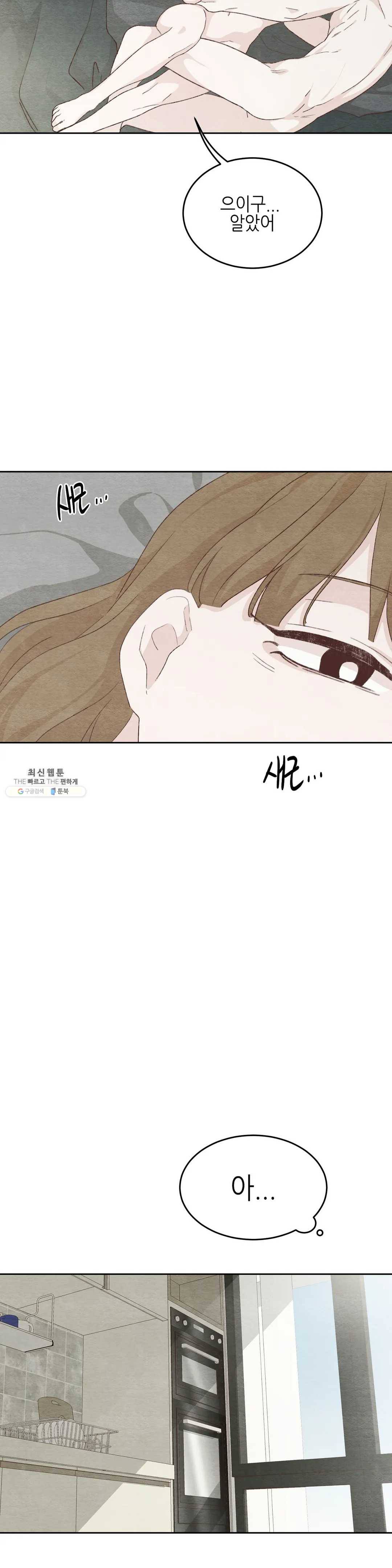오늘의 섹스는 성공할 수 있을까? 25화 12