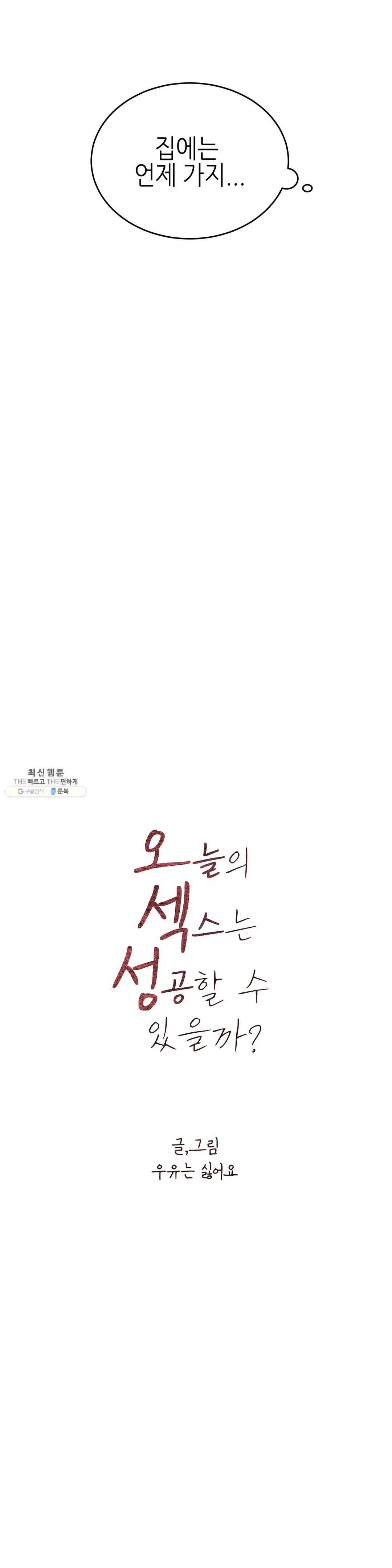 오늘의 섹스는 성공할 수 있을까? 25화 13