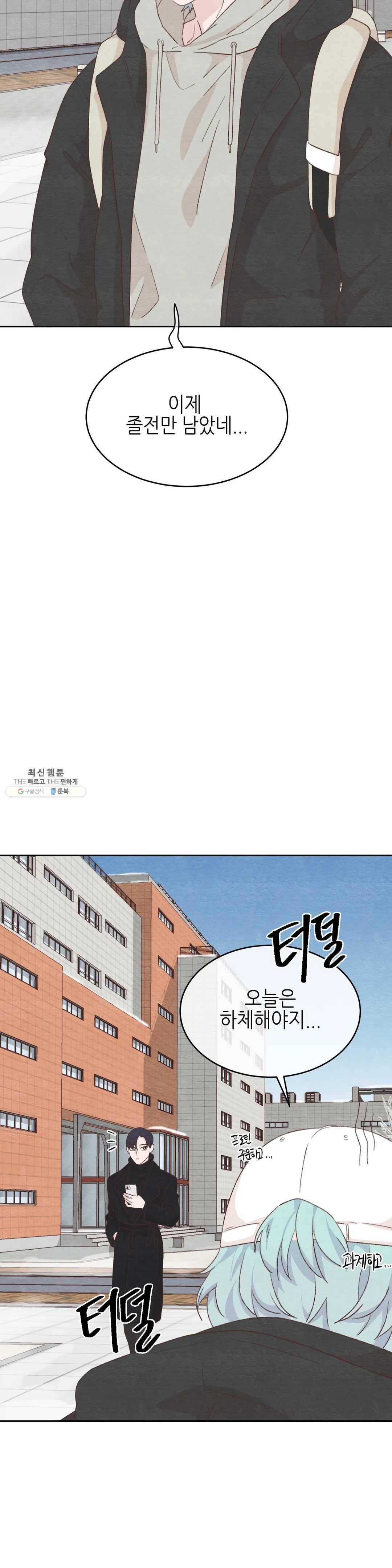 오늘의 섹스는 성공할 수 있을까? 25화 15