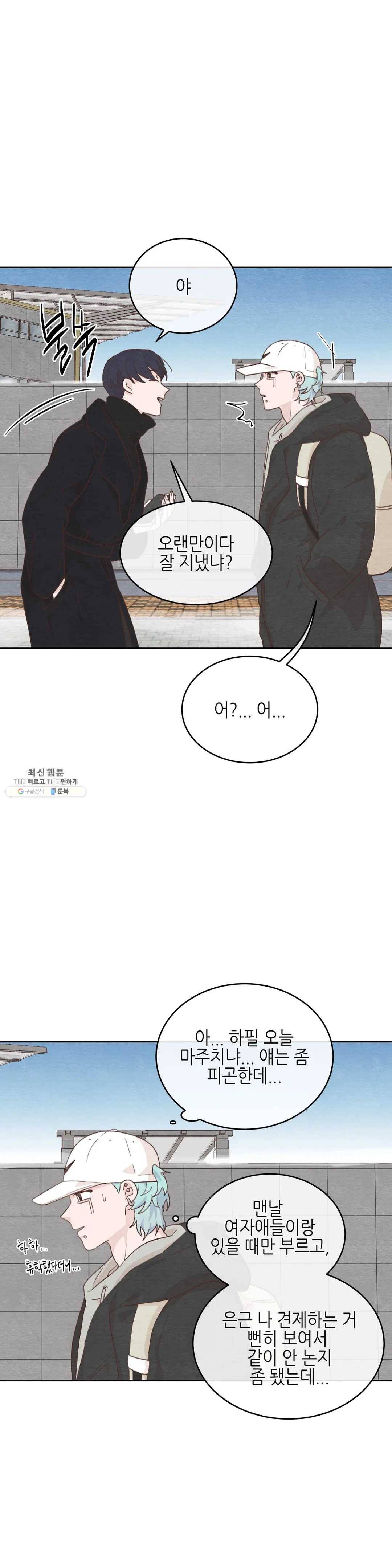 오늘의 섹스는 성공할 수 있을까? 25화 16