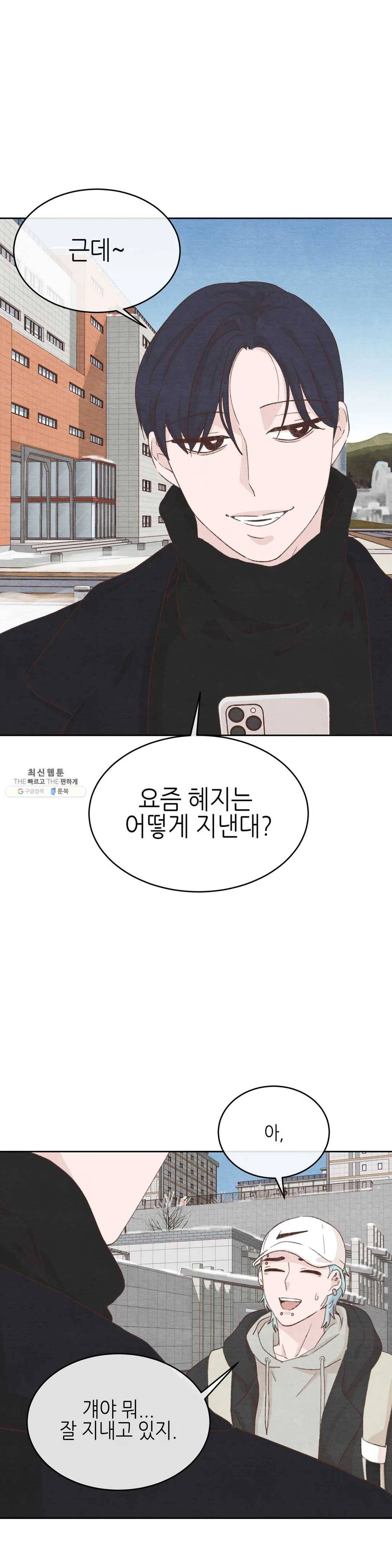 오늘의 섹스는 성공할 수 있을까? 25화 17