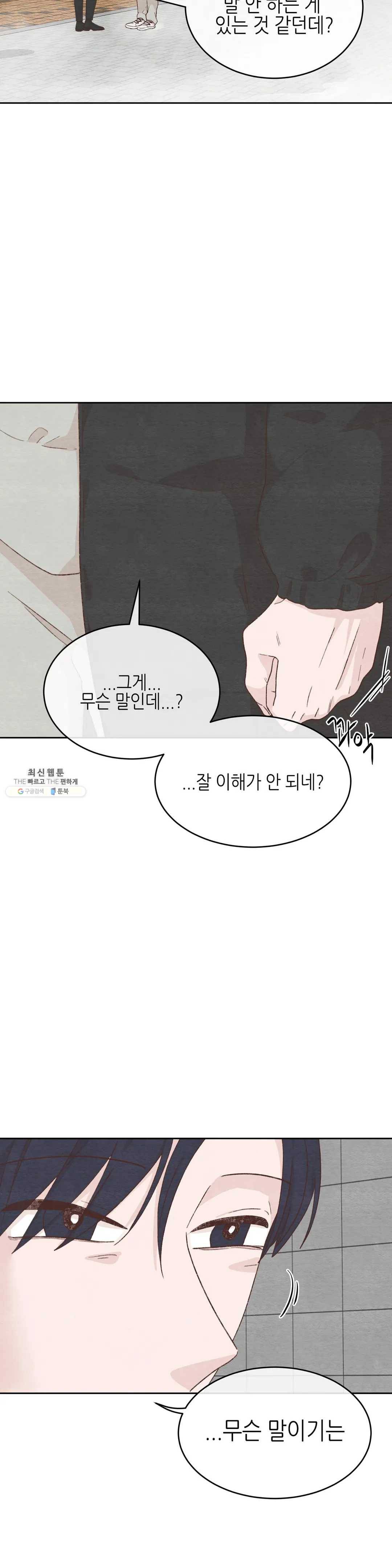 오늘의 섹스는 성공할 수 있을까? 25화 20