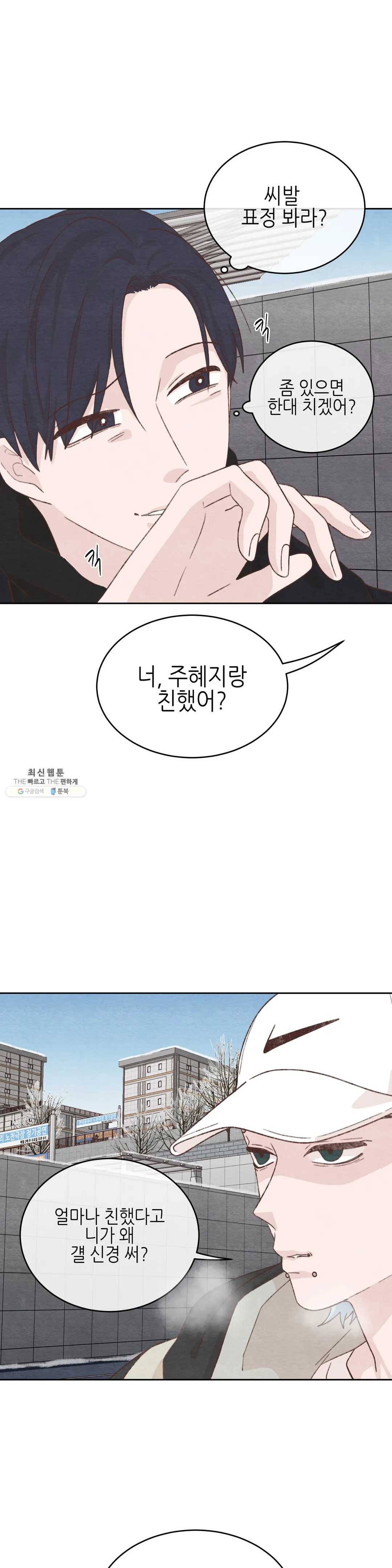 오늘의 섹스는 성공할 수 있을까? 25화 23