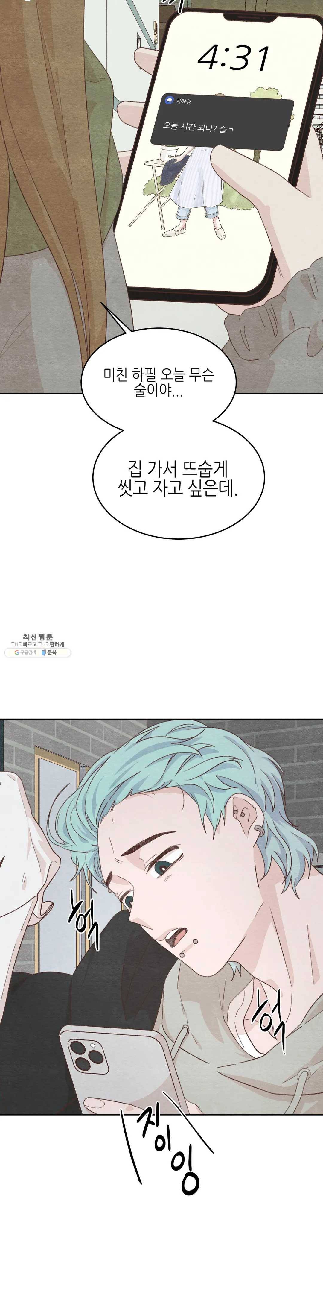 오늘의 섹스는 성공할 수 있을까? 25화 28