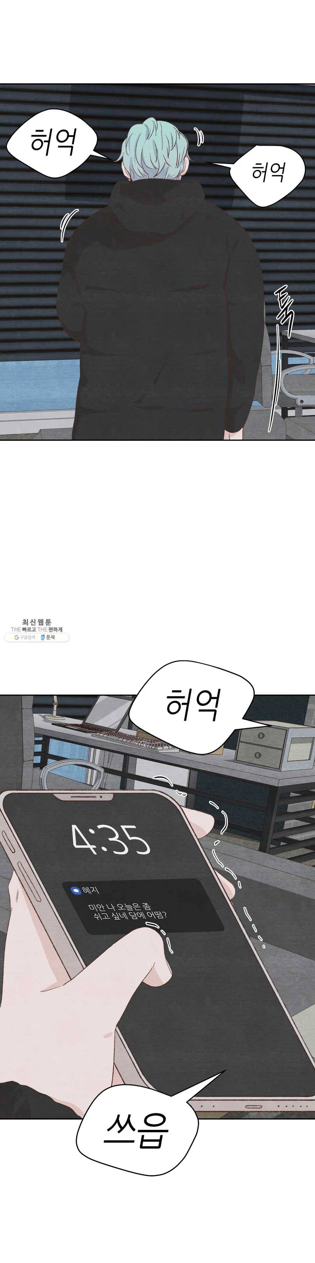 오늘의 섹스는 성공할 수 있을까? 25화 29
