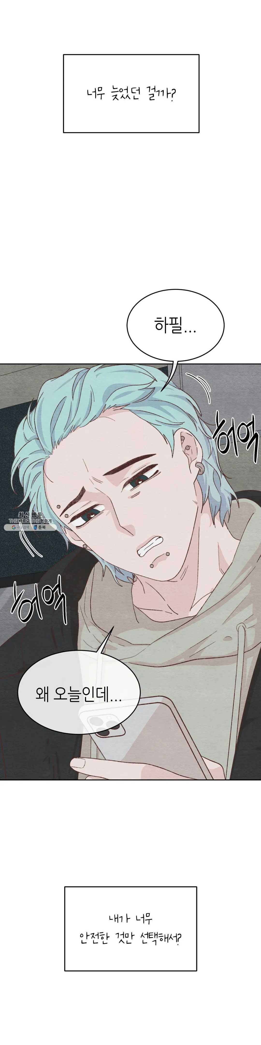 오늘의 섹스는 성공할 수 있을까? 25화 30