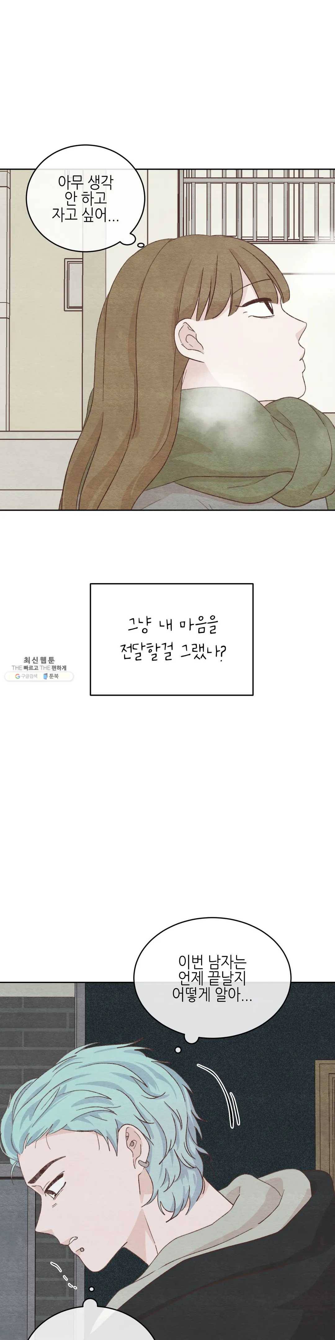오늘의 섹스는 성공할 수 있을까? 25화 31