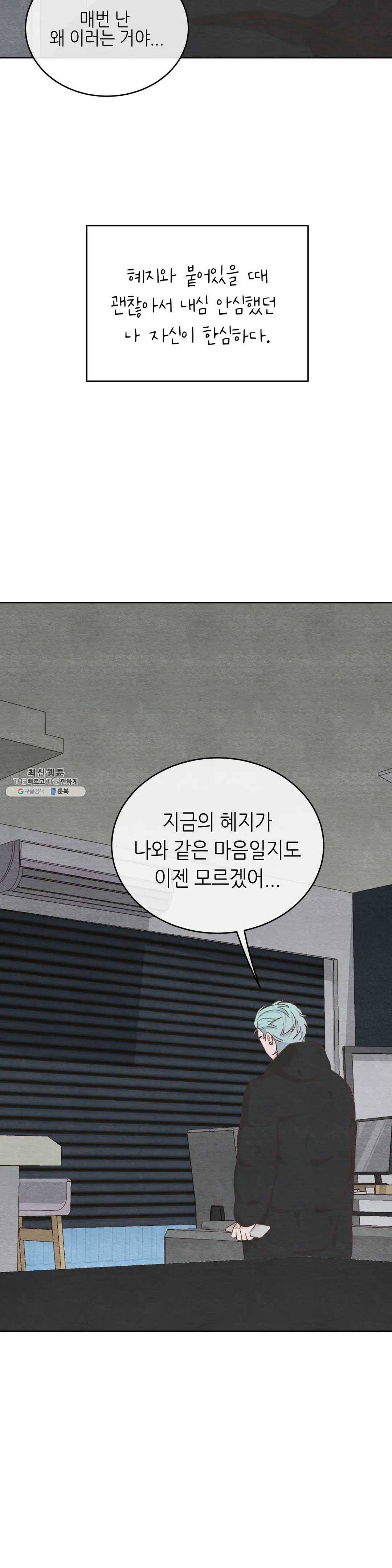 오늘의 섹스는 성공할 수 있을까? 25화 32