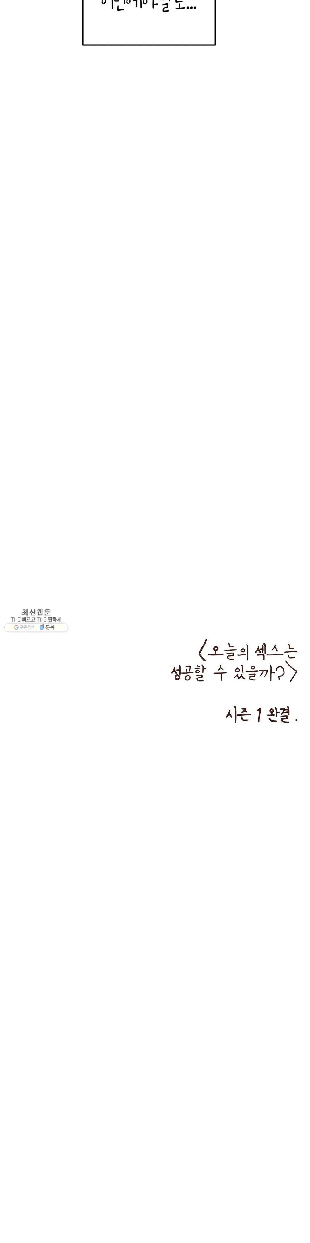 오늘의 섹스는 성공할 수 있을까? 25화 34