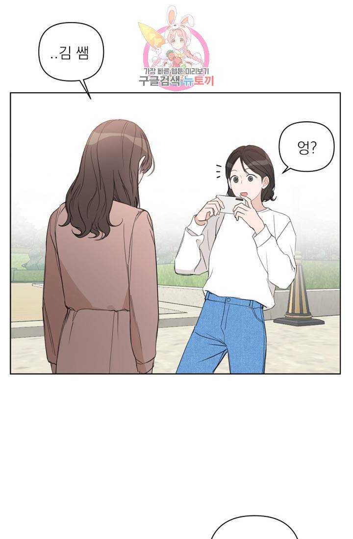 아기가 생겼어요 56화 4