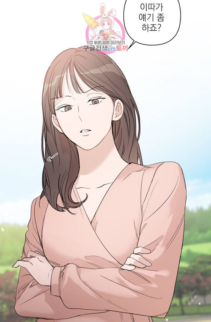 아기가 생겼어요 56화 5