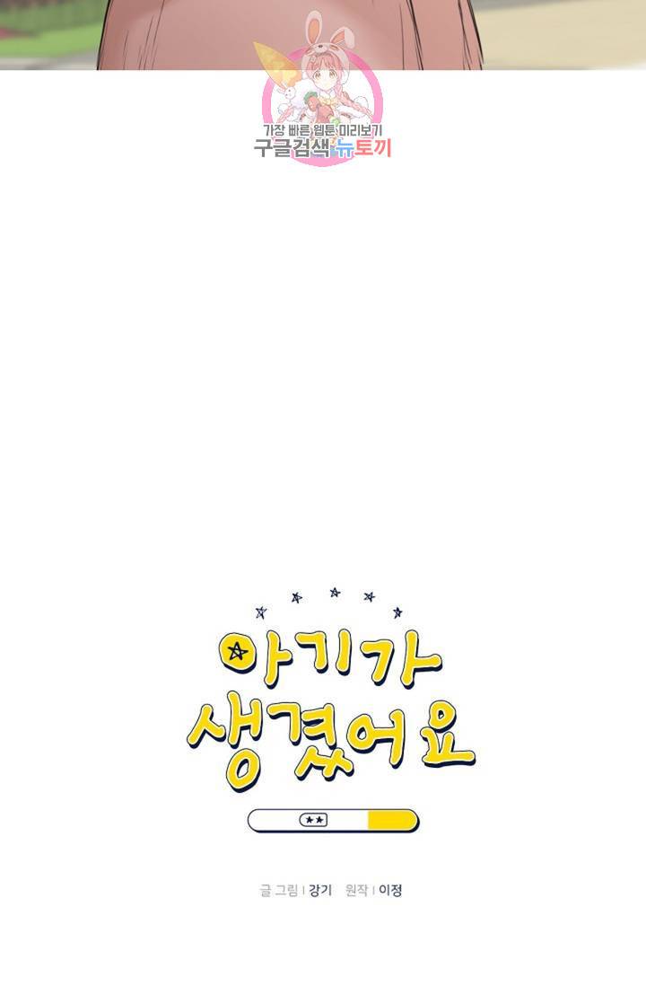 아기가 생겼어요 56화 6