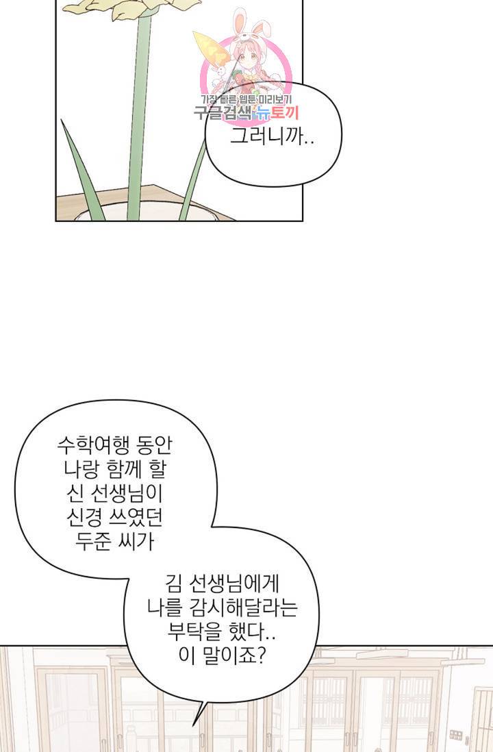 아기가 생겼어요 56화 8