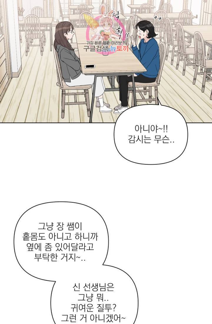 아기가 생겼어요 56화 9