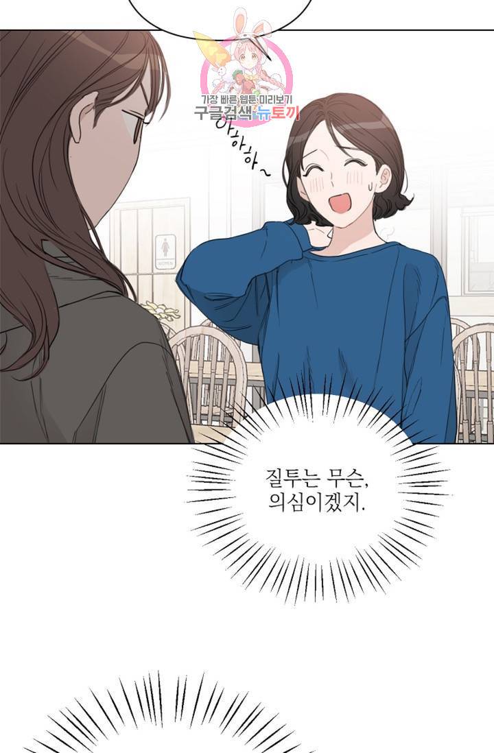 아기가 생겼어요 56화 10