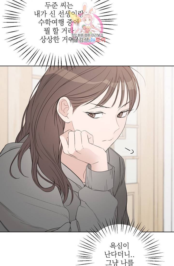 아기가 생겼어요 56화 11